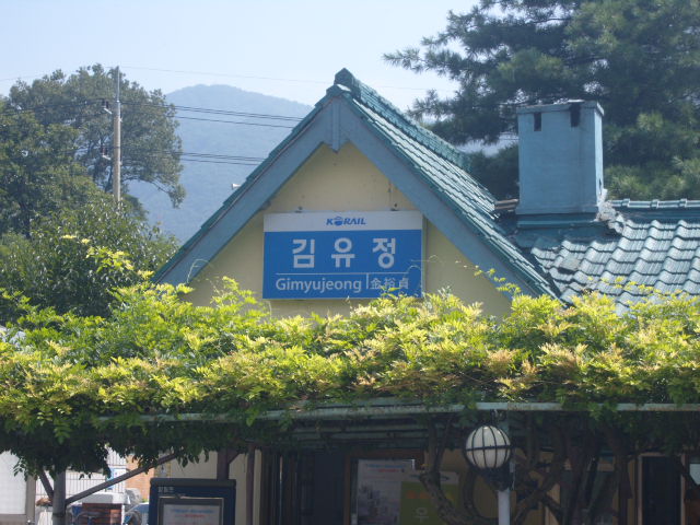 김유정역